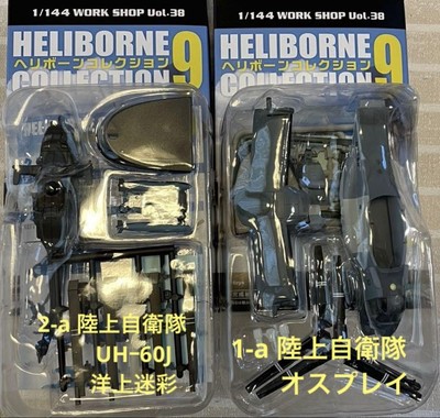 Heliborn Collection 9 Ground Self-Defense Force V-22 Osprey And Maritime Uh-60J