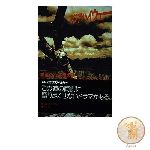 Book Asian Highway 2
