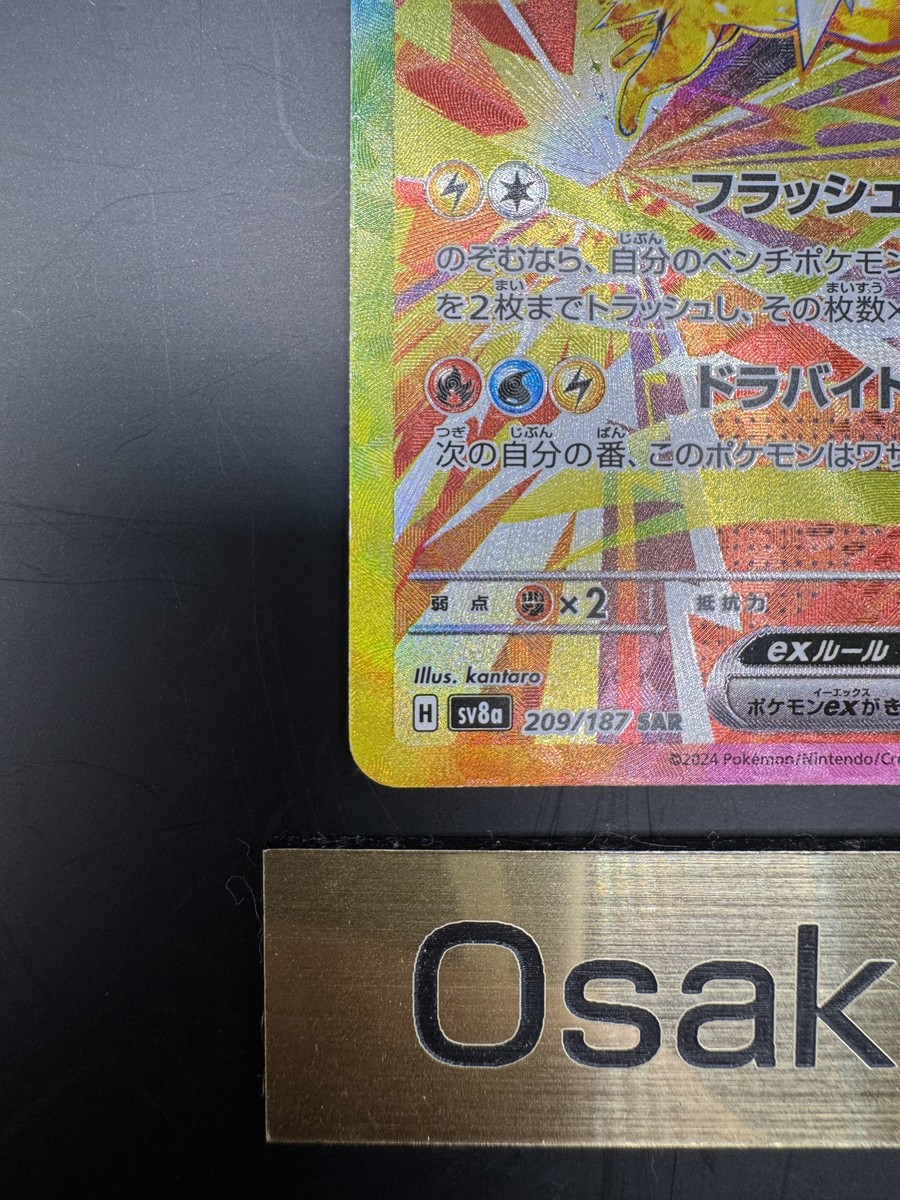 Jolteon ex SAR 209/187 Terastal Festival sv8a Pokemon Card