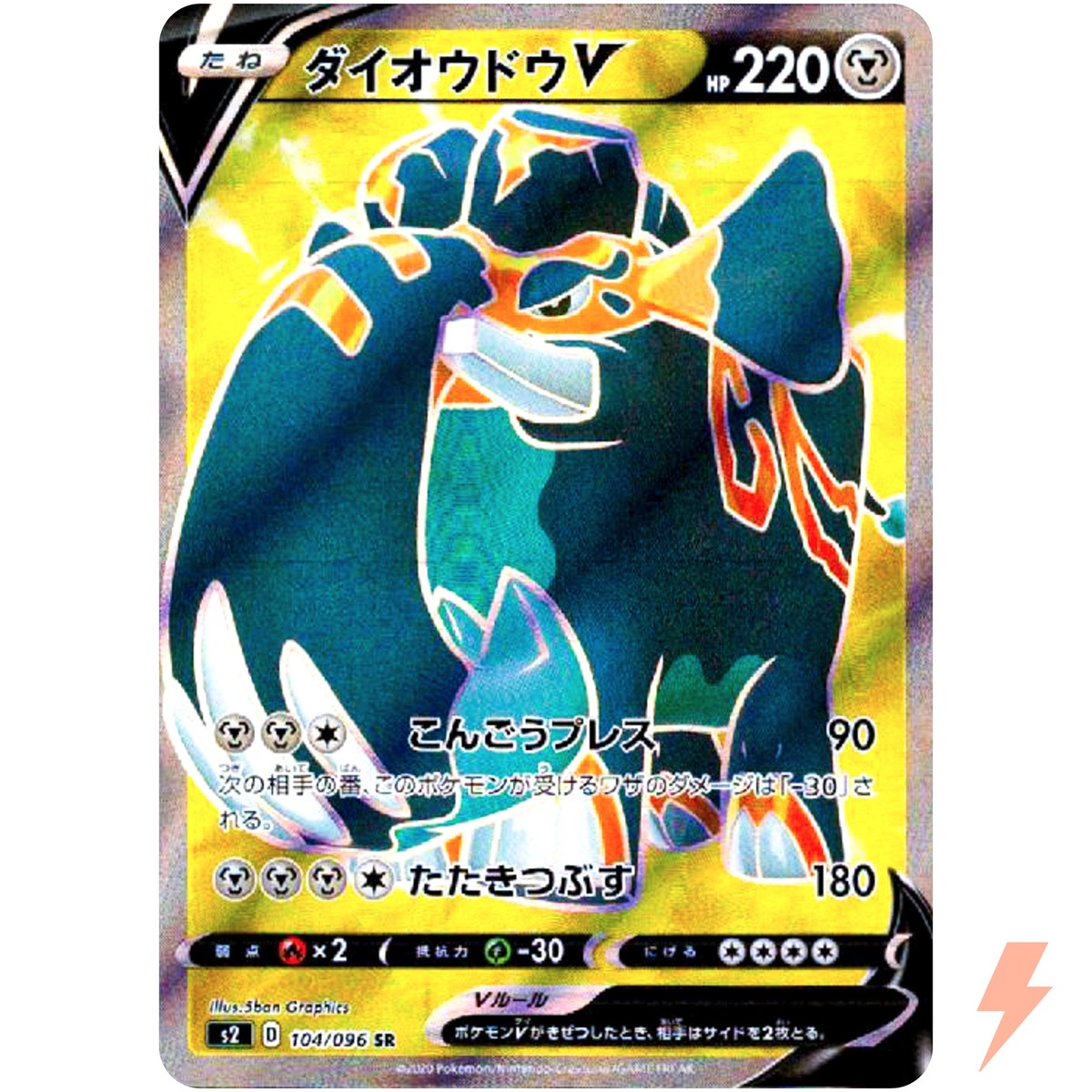 Copperajah V SR 104/096 S2 Rebellion Crash - Pokemon Card Japanese