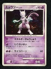 Mewtwo  LV.51 DPBP#181 2007 DP4 Pokemon Card Japanese Nintendo