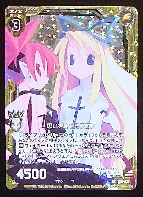 Z/X TCG E08-024 UCH Freon that makes you think Holo Disgaea Card