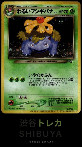 Dark Venusaur No.003 Trainer Magazine GB Game Boy Promo Pokemon Japanese Holo LP