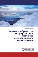Anatolij Shishkin | Metody Obrabotki Informacii W Sistemah äKologicheskogo...
