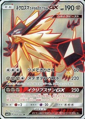 Pokemon Card Dusk Mane Necrozma GX SR 068/066 sm5s Ultra Sun Japanese