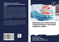 Minimal'no Inwaziwnaq Stomatologiq W Lechenii Kariesa Zubow Ketaki Bhor
