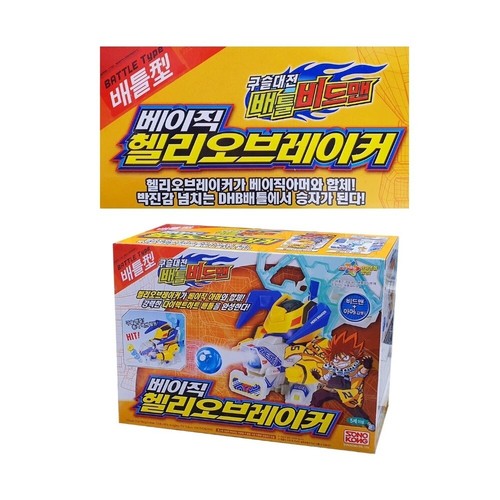Takara Tomy Battle B-Daman Helio Breaker Super size KOREA Ver - Picture 3 of 3