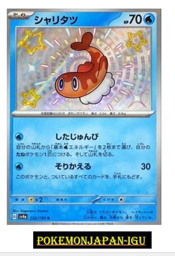 Shiny Tatsugiri S 232/190 SV4a Shiny Treasure ex - Pokemon Card Japanese JP NM