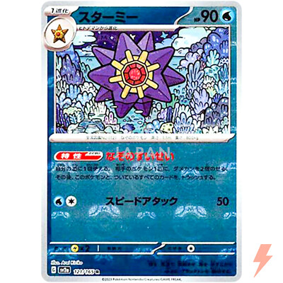 Starmie (Master Ball Foil) R 121/165 SV2a Pokémon Card 151