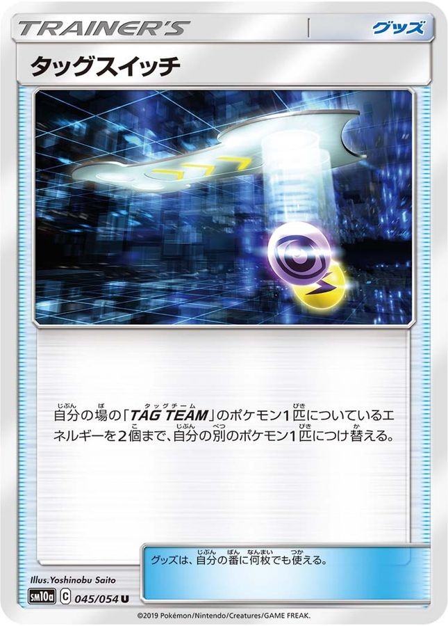 Pokemon Card Tag Switch U 045/054 sm10a Gg End Japanese