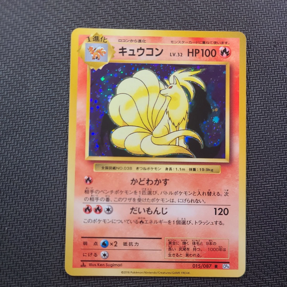Ninetales 015/087 Cp6: Expansion Pack 20th Anniversary for sale | eBay