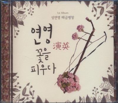 Various - Sung Yeon Young [CD]