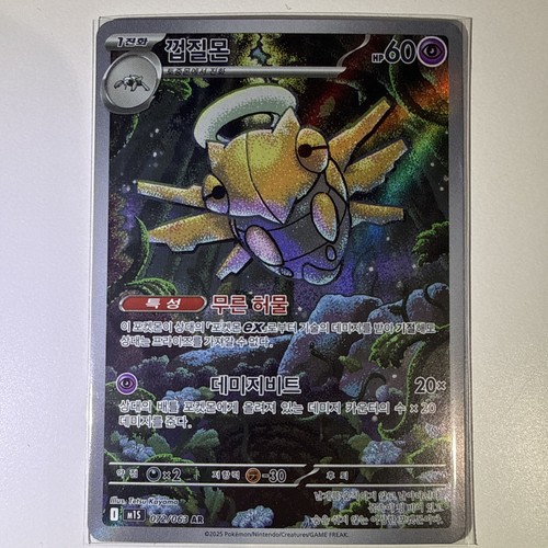 Pokemon TCG Shedinja 72/63 Korean AR Art Rare Mega Symphonia NM