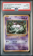 Mew 051/087 Cp6: Expansion Pack 20th Anniversary Regular (Japanese