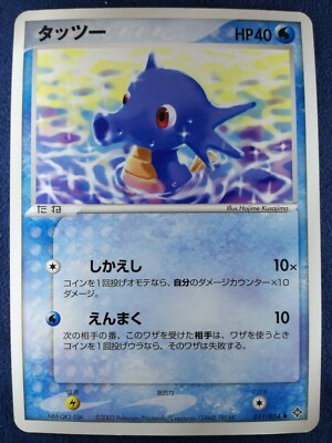 Horsea | Pokemon card #116 011/054 2003 Nintendo Pokémon TCG Japanese Ver. F/S