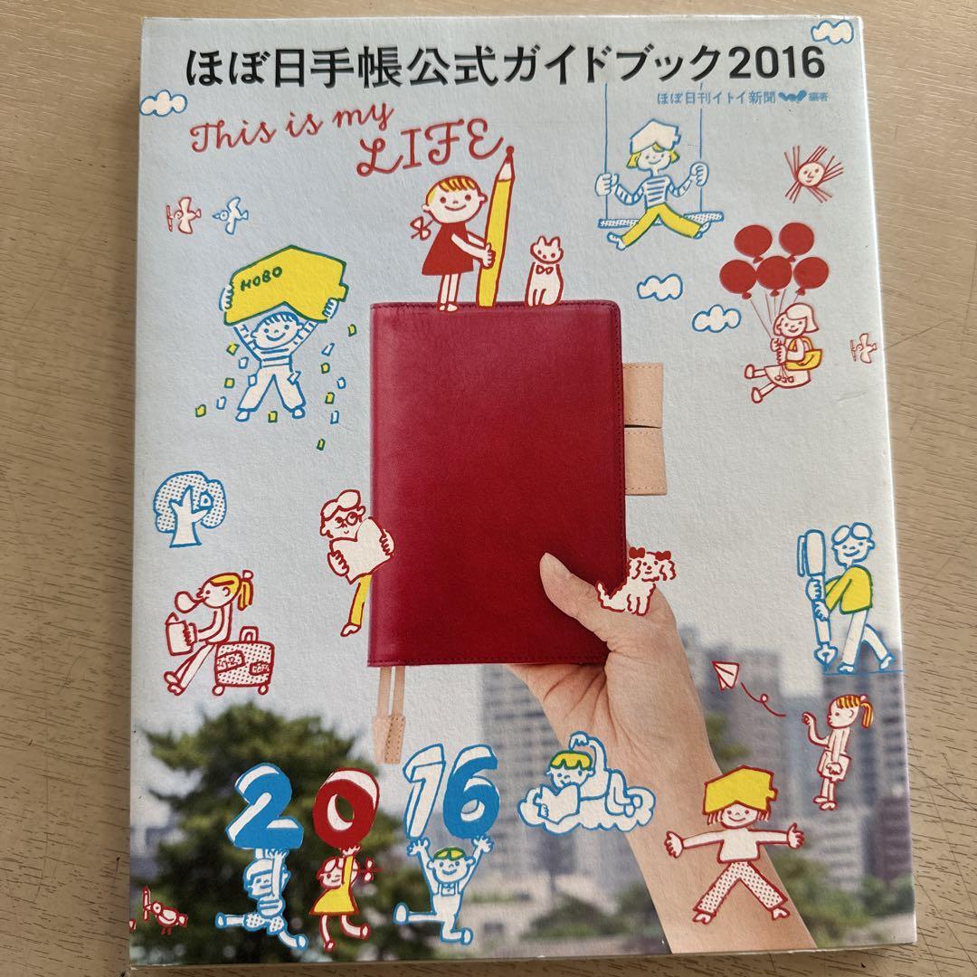 Hobonichi Techo Official Guidebook 2016 Mother2