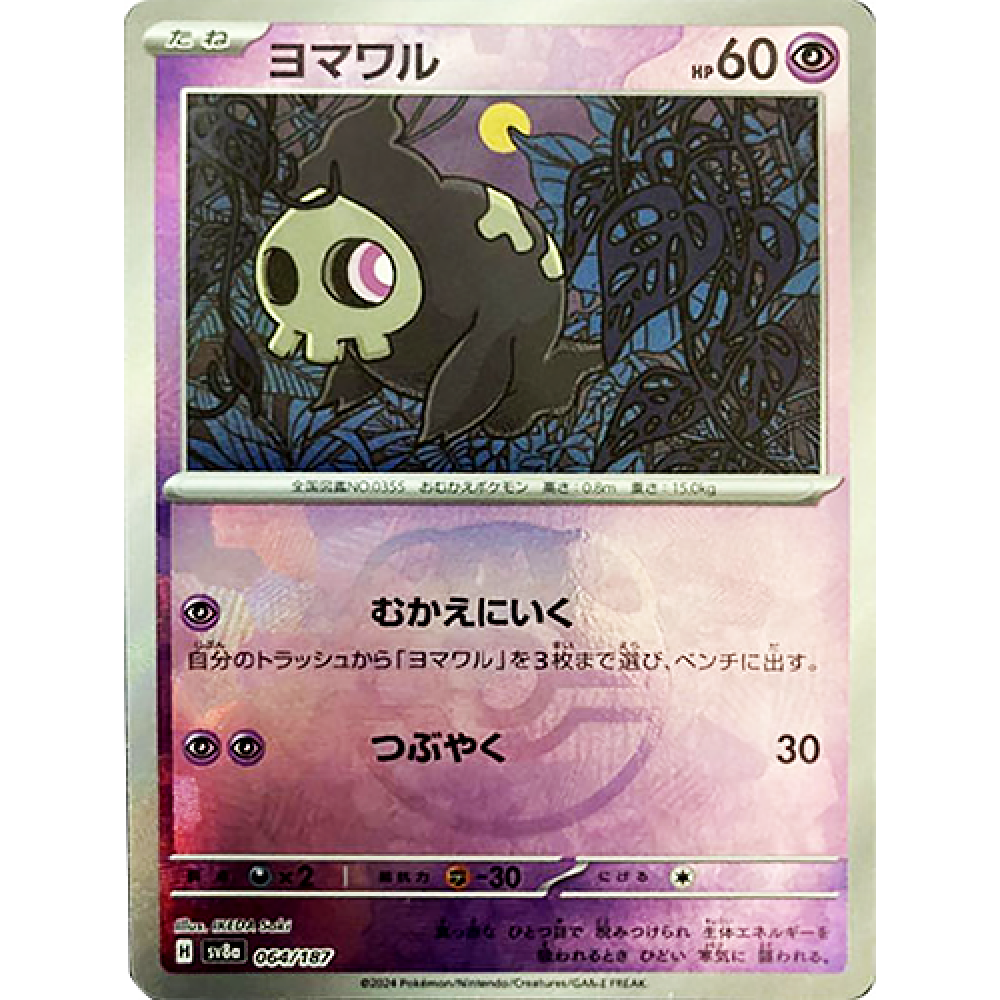 NM] Duskull Master Ball Foil 064/187 Terastal Festival ex Pokemon