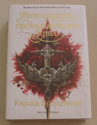 CARISSA BROADBENT THE ASHES AND THE STAR-CURSED KING *BULGARIAN, SPRAYED EDGES*