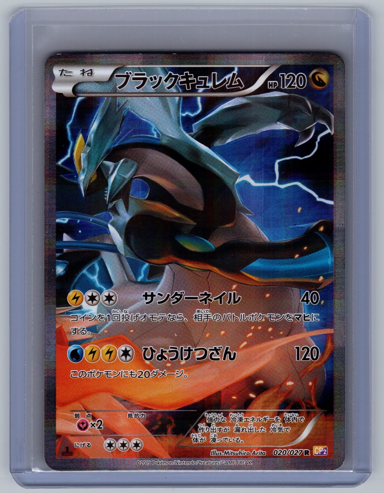 Black Kyurem NM 020/027 CP2: Legendary Shine Collection Pokemon Holo Japanese