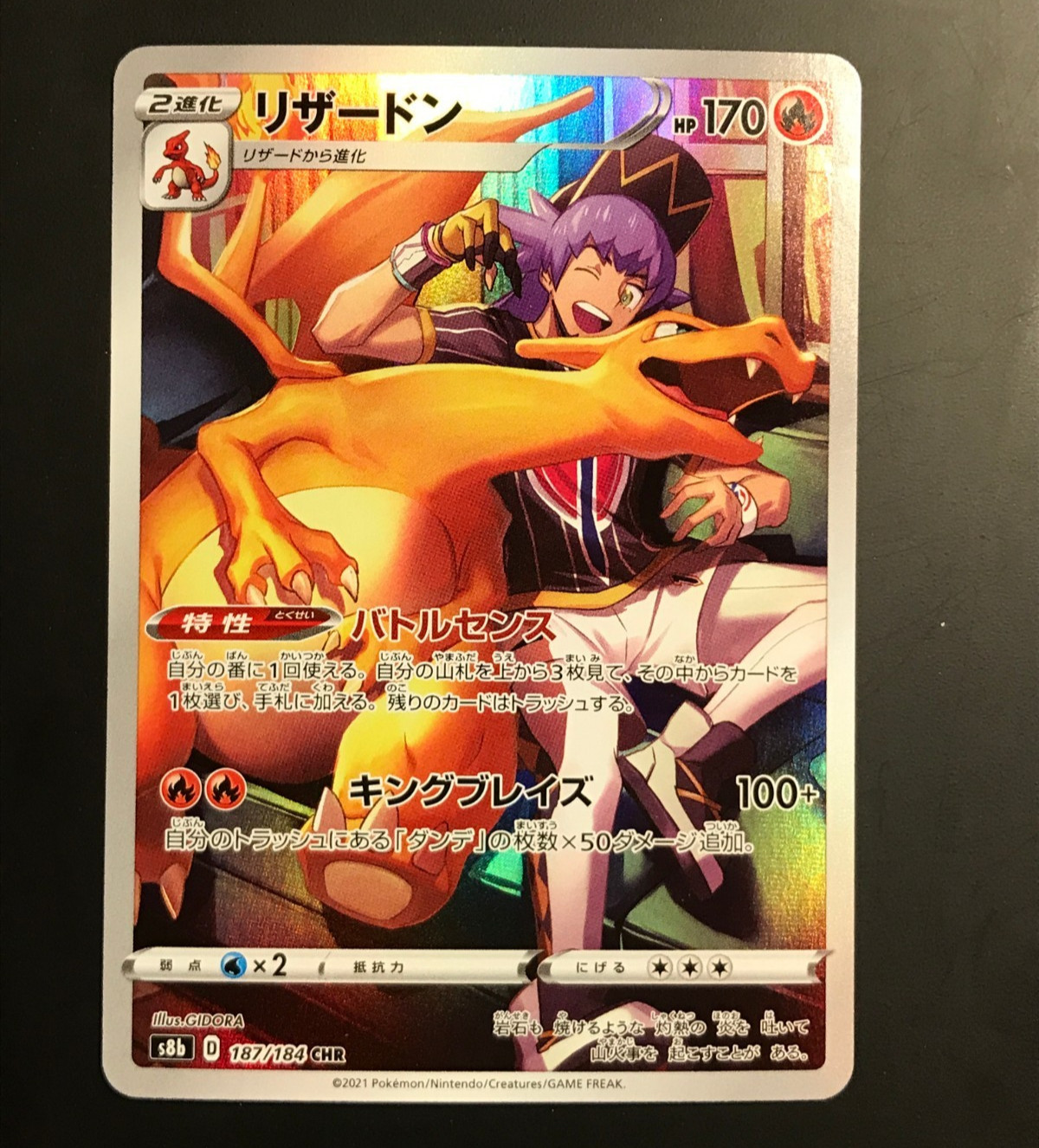 Charizard 2021 Japanese Sword & Shield: VMAX Climax #187 Holo