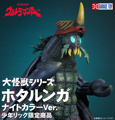 X-Plus Large Monster Series Hotarunga Night Color Ver. Figure Ric Toy Limited