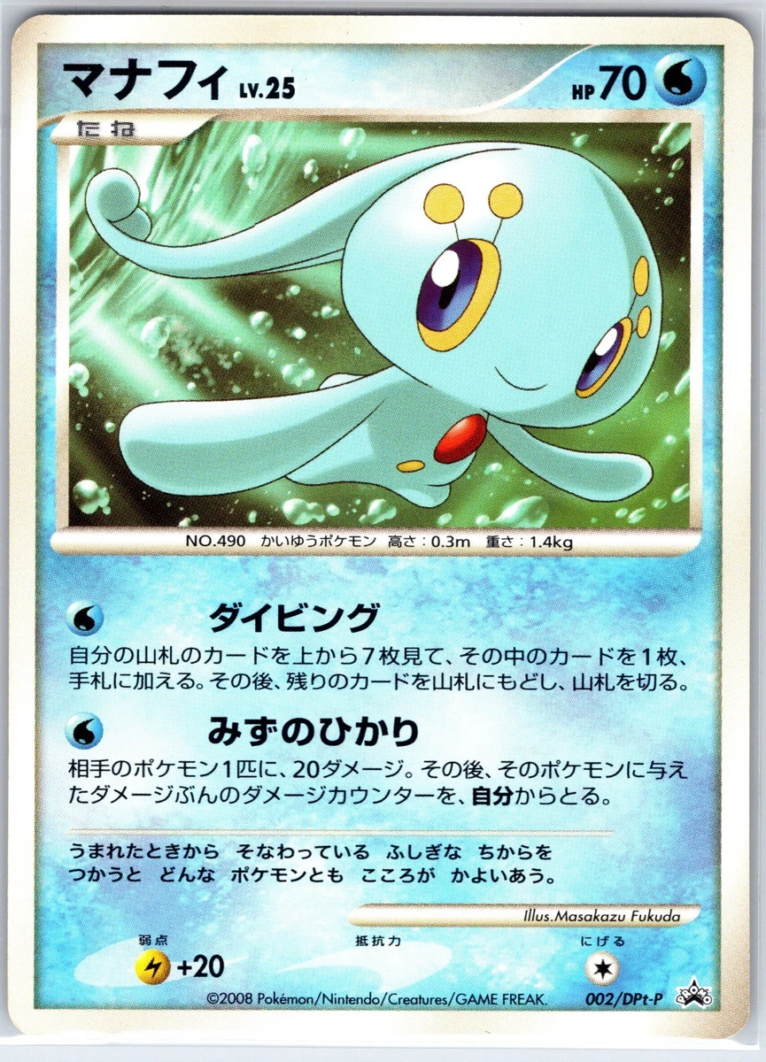 【PSA9】マナフィ 2008 002 プロモ DP PSA9】マナフィ 2008 002 プロモ DP Manaphy 002/DPt-P Dpt-P