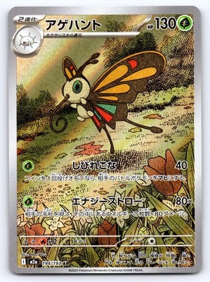 Beautifly 194/193 holo Art Rare MEGA Dream ex Pokemon Japanese Near Mint