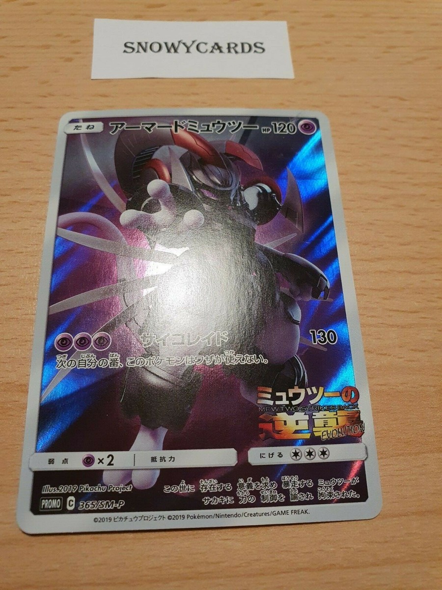 PSA10 アーマードミュウツー PROMO Mewtwo 365/SM-P