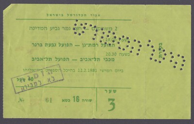 Maccabi Tel Aviv vs Hapoel Tel Aviv 2. Dezember 1981 TICKET, Halbfinale Israe...