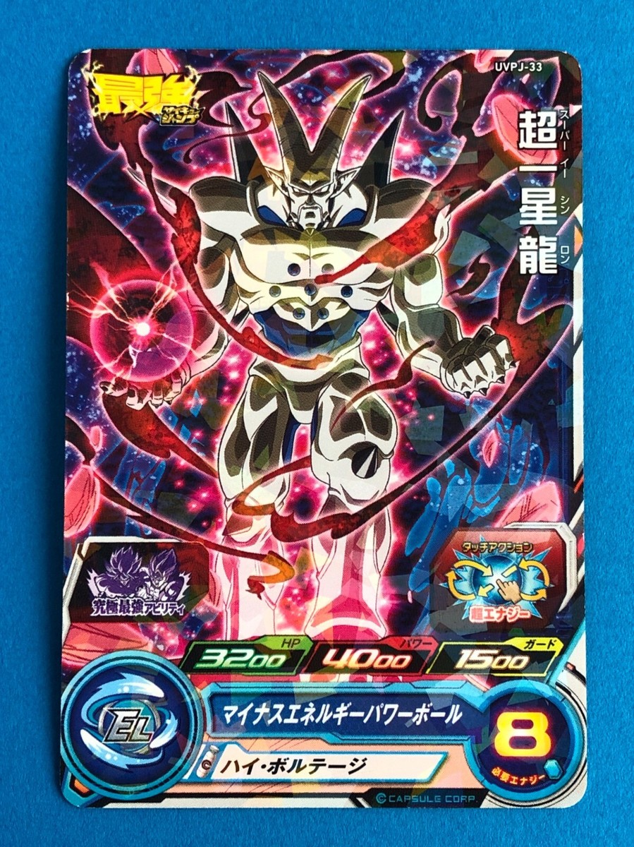 Omega Shenron Super Dragon Ball Heroes Card Promo TCG Rare Bandai