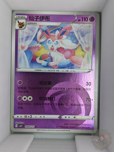 Sylveon 237/S-P Promo Sword & Shield Promos Pokemon Japanese Near Mint