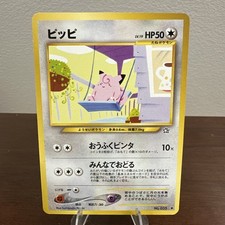 Clefairy Gold, Silver, to a New World... Regular (Japanese)