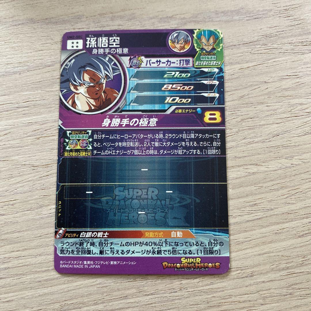 SDBH sec.ur 12枚セット SDBH SEC UR 12枚まとめ売り