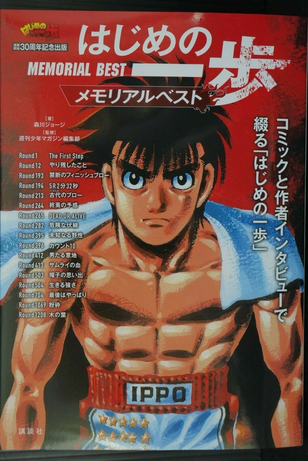 Hajime no Ippo  Após 30 anos e 124 volumes, autor diz que chegou na  metade da história