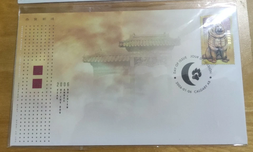 加拿大狗年邮票 Zodiac Lunar New year Dog Puppy Anjing - Canada 1v Stamp FDC - Image 2 of 4
