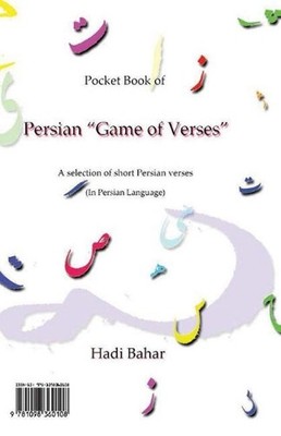 Ketab-e jibiy-e mosha'er-e va bayt-bazi: Bargozid-e-ye abyat-e nab-e she'r-e far