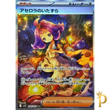 Acerola's Mischief SAR 090/063 M1S Mega Symphonia Pokemon Card JapaneseーNM