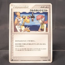 Mary's Request 014/016 Meganium Half Deck Japanese