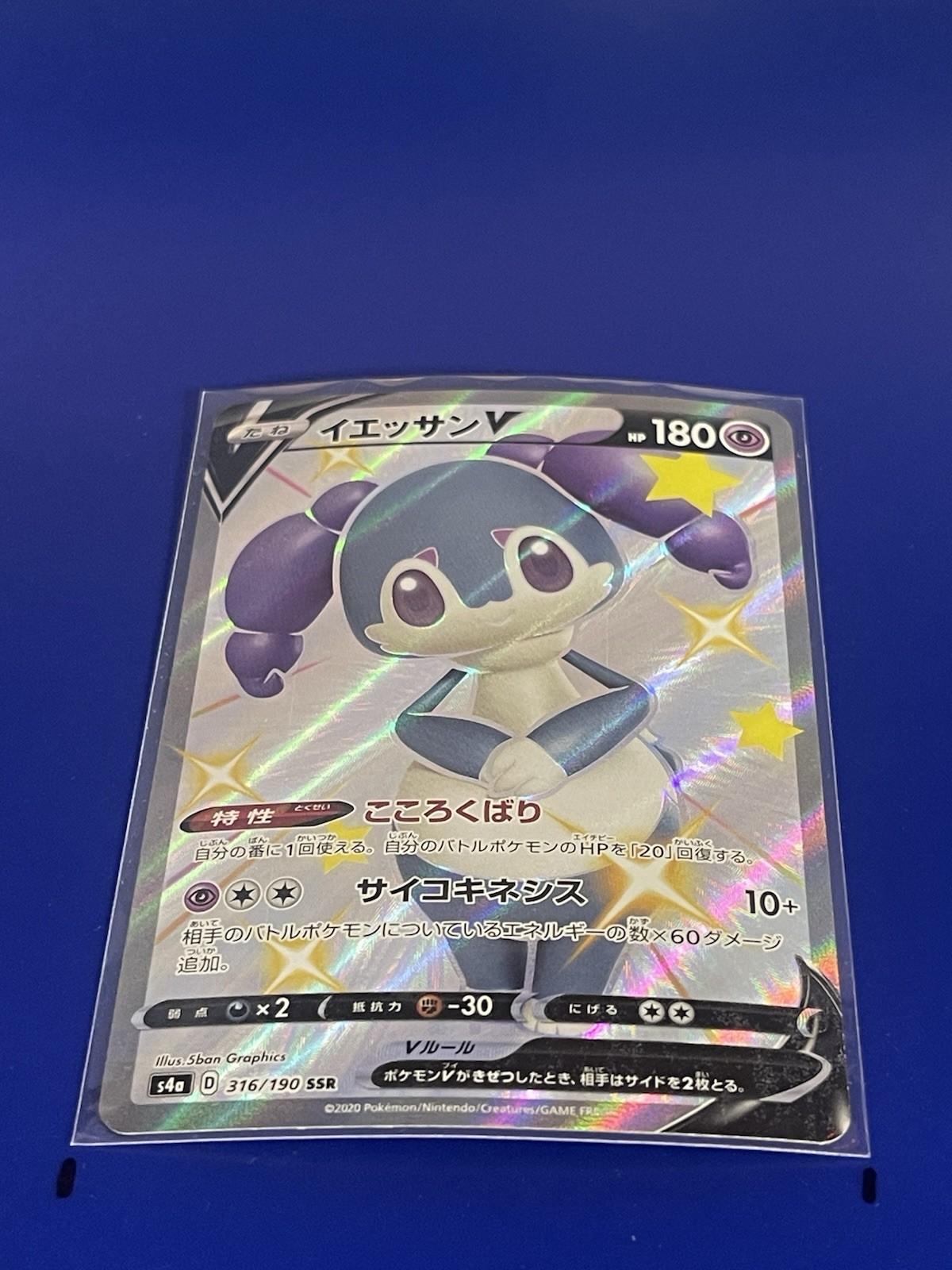 Indeedee V 316/190 SSR Shiny Secret Rare s4a: Shiny Star V Japanese Pokemon TCG
