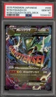 Pokemon M Rayquaza EX Battle Deck Japanese #006 PSA 10 Gem Mint