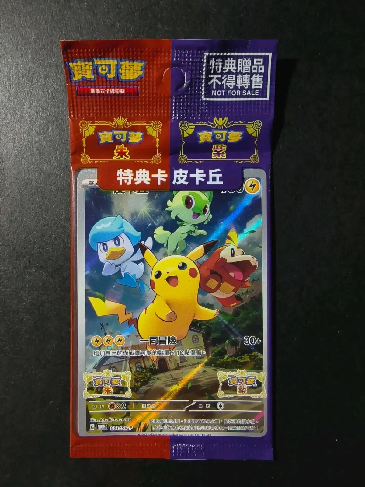 Pikachu 2022 Pokemon Chinese Scarlet & Violet Promo 001/SV-P Sealed Pack