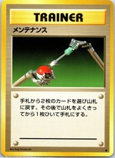 Maintenance Base Set Japanese NM