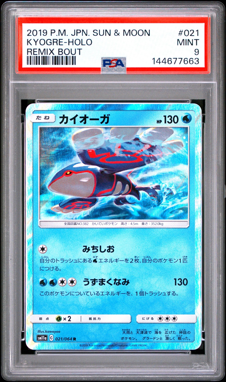 2019 POKEMON JAPANESE SUN & MOON REMIX BOUT #021 KYOGRE-HOLO PSA 9