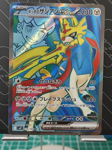 Hop's Zacian ex 118/100 Super Rare SV9 Battle Partners Pokemon Japanese Holo NM