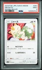 2019 POKEMON JPN SUN & MOON DOUBLE BLAZE #067 MEOWTH PSA 9