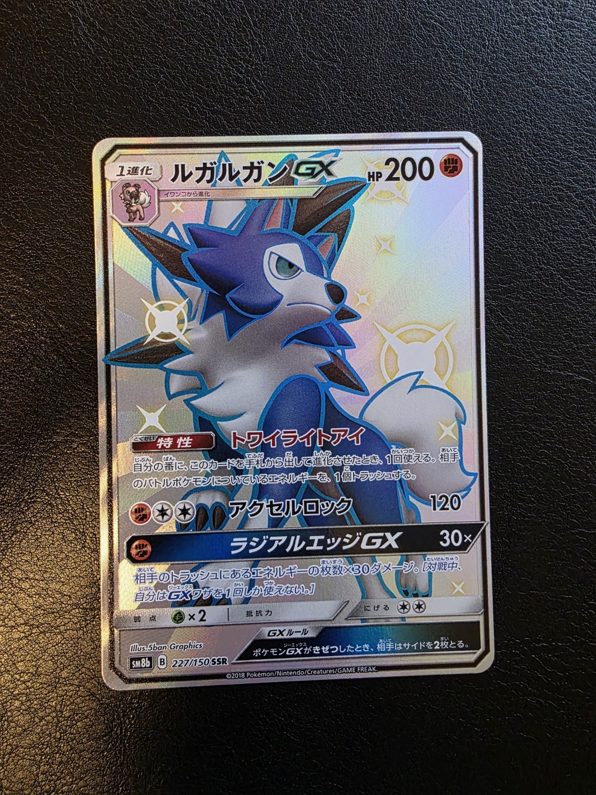 Pokemon Lycanroc GX 227/150 SM8b SSR Shiny Vault Japanese Card Hidden Fates