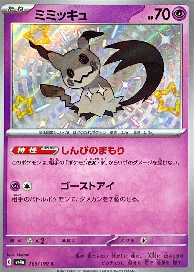 Shiny Mimikyu S 265/190 sv4a - HOLO G/JAPANESE Pokemon Shiny