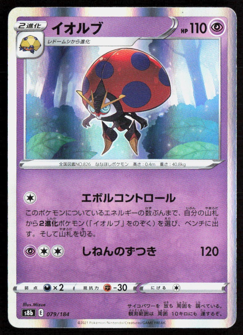 Orbeetle 079/184 Holo VMAX Climax Pokemon Japanese Near Mint