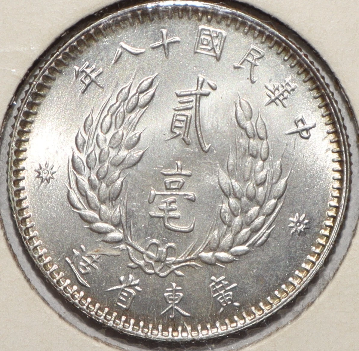 1929 年中国硬币| eBay