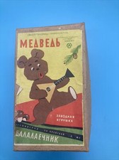 USSR Vintage Bear Not Tested Used